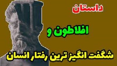 شگفت انگیز ترین رفتار انسان